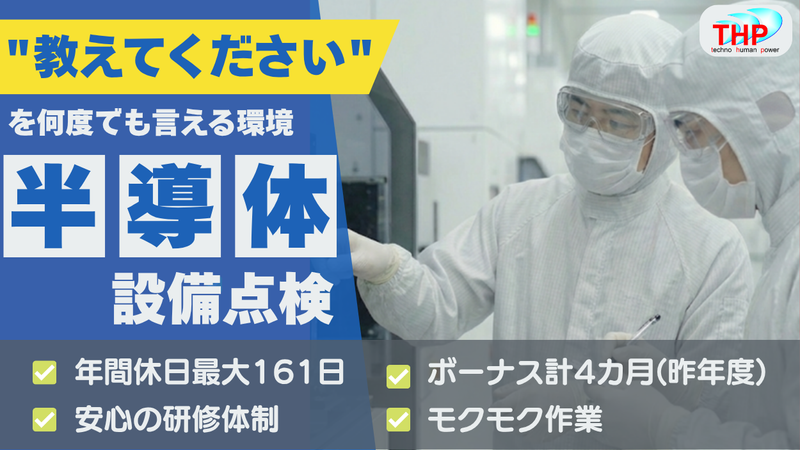 テクノヒューマンパワー株式会社の求人・転職情報