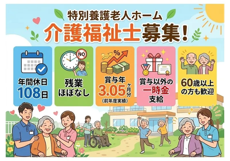 社会福祉法人 栗駒峰寿会の求人・転職情報