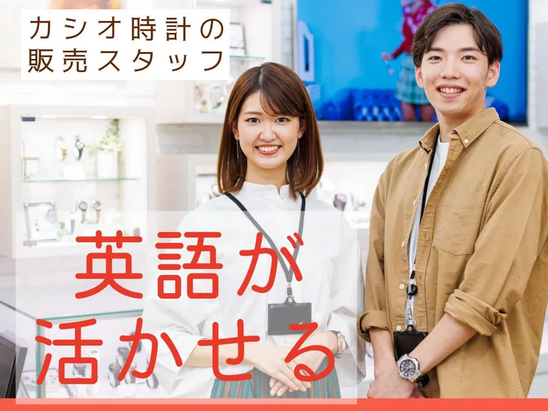 カシオマーケティングアドバンス㈱(有楽町駅スグの家電量販店)のアルバイト・バイト求人情報-29