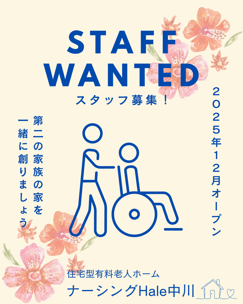 住宅型有料老人ホーム ナーシングHale中川のアルバイト・バイト求人情報-03