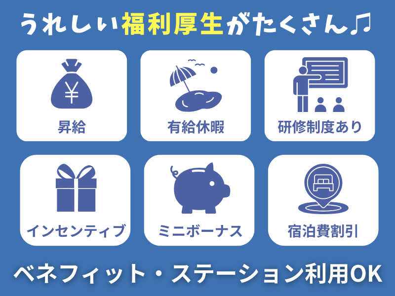 (仮称)東横INN 那須塩原駅前のアルバイト・バイト求人情報-05