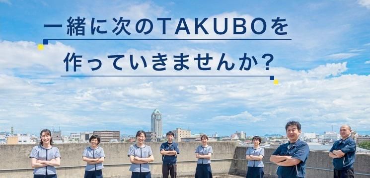 田窪株式会社の求人・転職情報