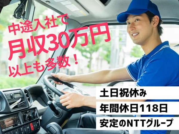 環境通信輸送株式会社の求人・転職情報