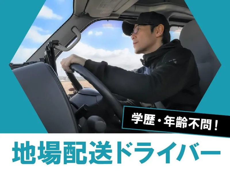 株式会社ジャパン・リリーフ　名古屋支店のアルバイト・バイト求人情報