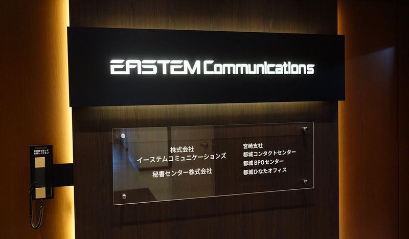 株式会社イーステムコミュニケーションズのアルバイト・バイト求人情報-03