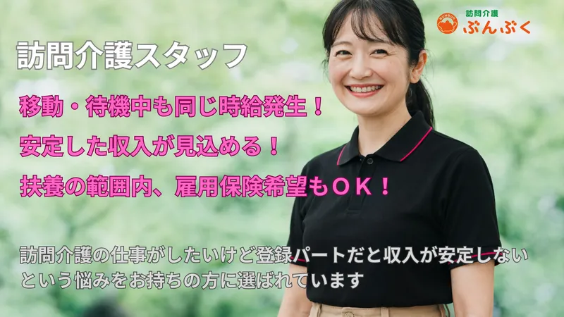 訪問介護ぶんぶく　もとやまのアルバイト・バイト求人情報-08