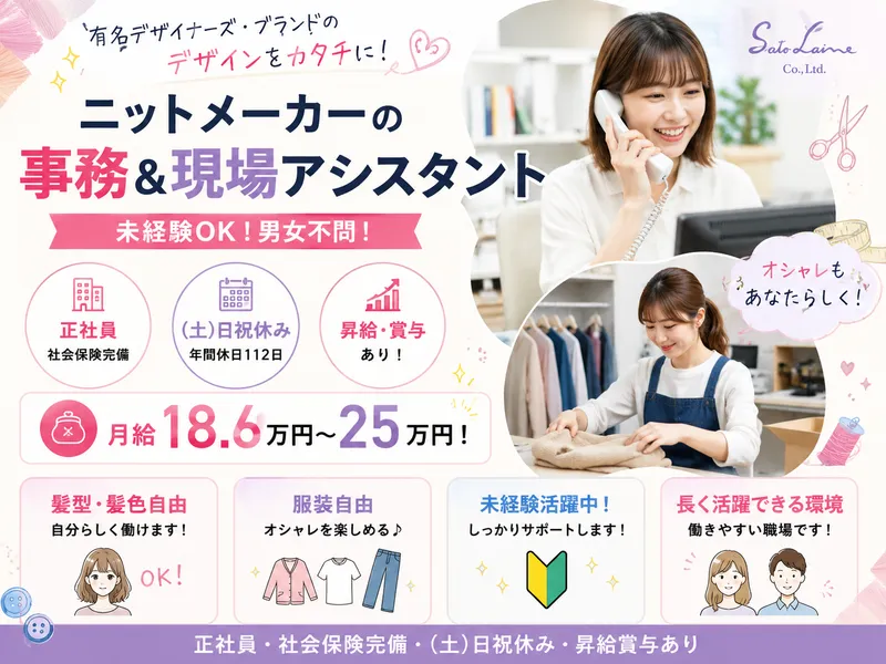 ニット製造会社の事務および製品のたたみやタグ付け