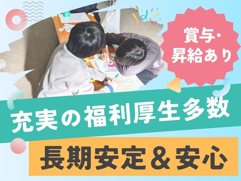 通所支援ベルテール 八王子大船園の求人・転職情報-02