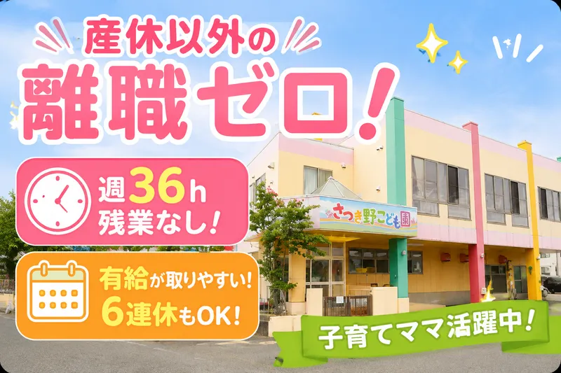 社会福祉法人大形福祉会の求人・転職情報