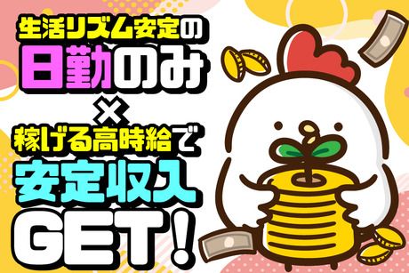 ヒトトツナグ株式会社のアルバイト・バイト求人情報-02