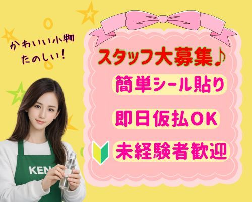 株式会社KEN　勝田台支店【001】