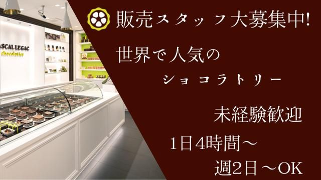 パスカル・ル・ガック 東京 赤坂のアルバイト・バイト求人情報-10