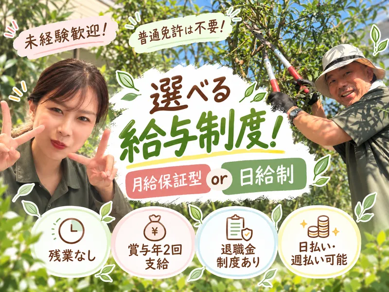 株式会社西山植物園の求人・転職情報
