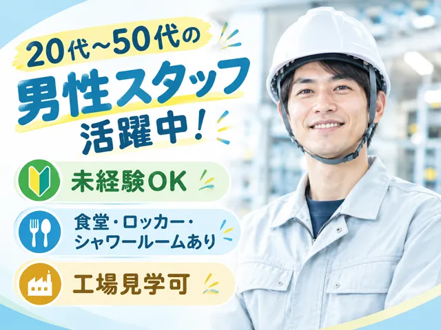 株式会社オーエスアドバンスのアルバイト・バイト求人情報