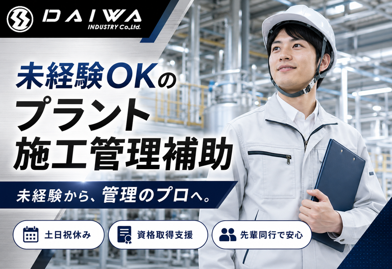大和工業有限会社のアルバイト・バイト求人情報-02