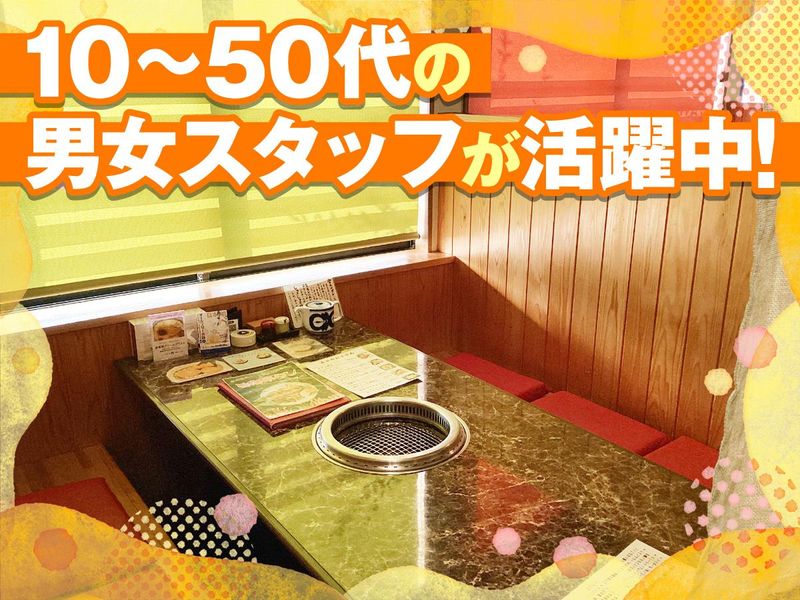 焼肉　志方亭　加古川別府店のアルバイト・バイト求人情報-05