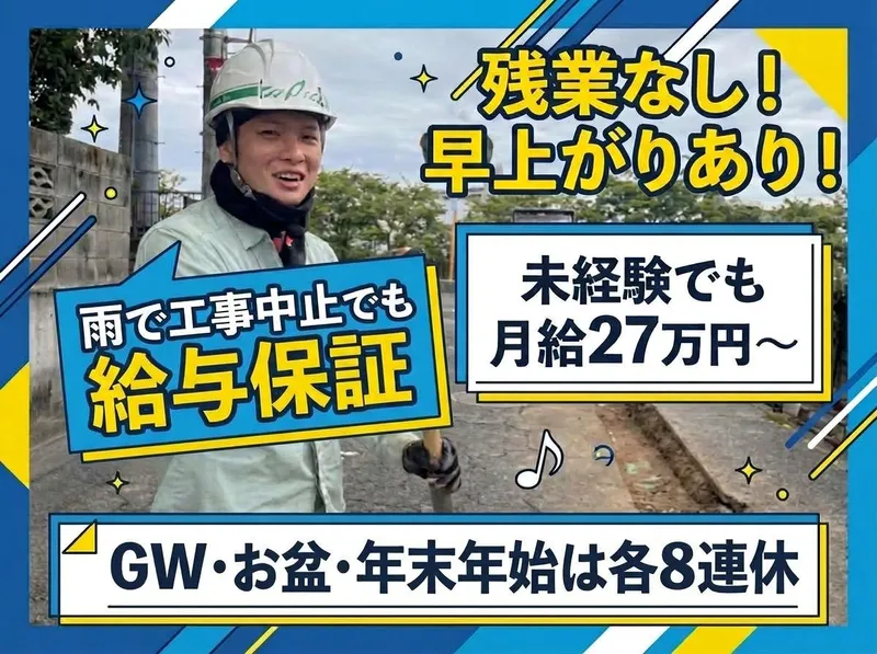 有限会社小早川のアルバイト・バイト求人情報