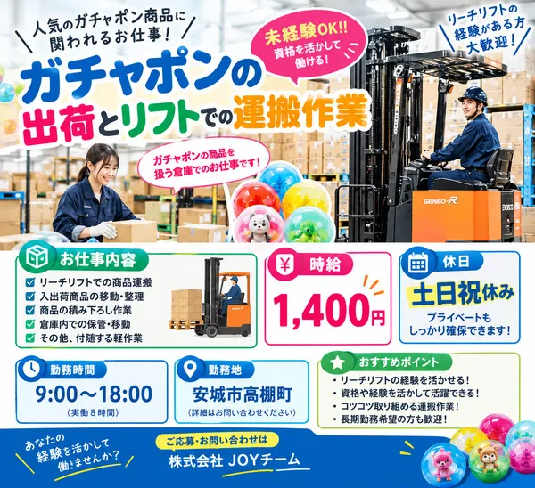 株式会社　JOYチームのアルバイト・バイト求人情報