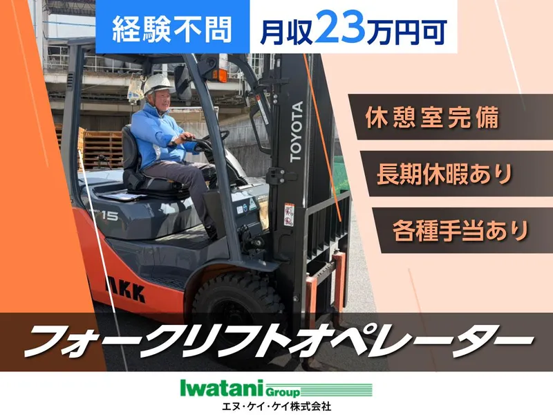 エヌ・ケイ・ケイ株式会社