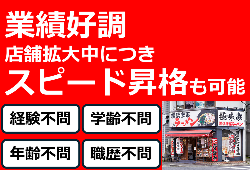 極味家　明大前店のアルバイト・バイト求人情報-02
