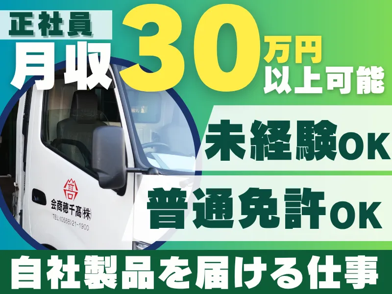 株式会社高千穂商会の求人・転職情報