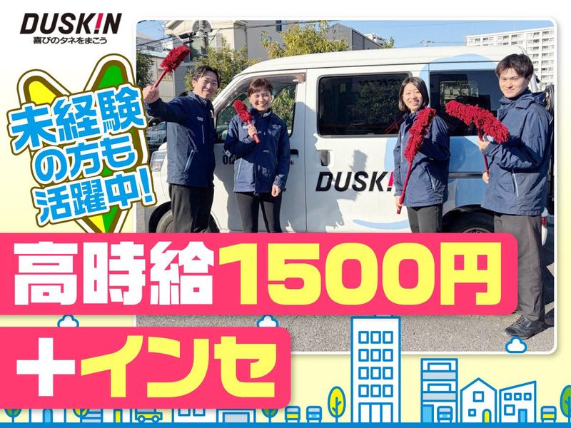 株式会社ダスキン　葛西支店のアルバイト・バイト求人情報-03