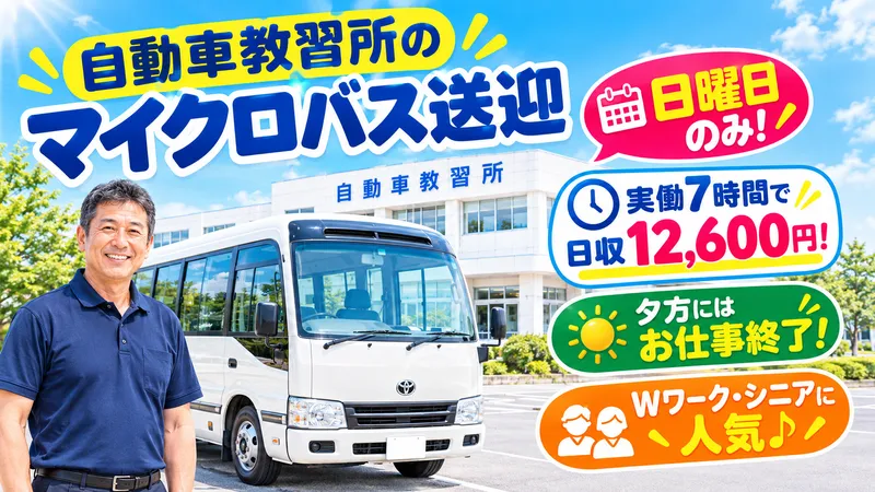 株式会社ビジネスサポート　東日本支店のアルバイト・バイト求人情報