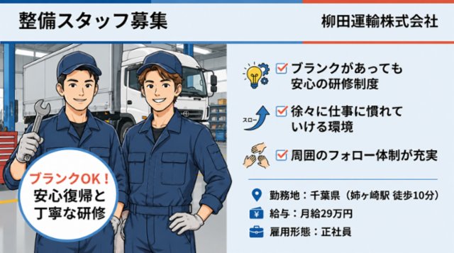 柳田運輸株式会社の求人・転職情報