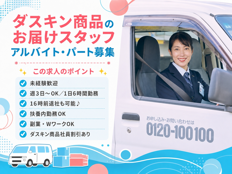 有限会社ダスキンイチバン