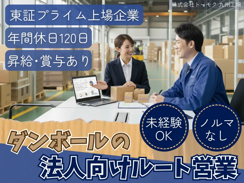 株式会社トーモクの求人・転職情報