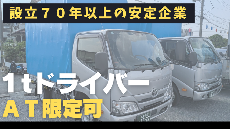 今村運送株式会社