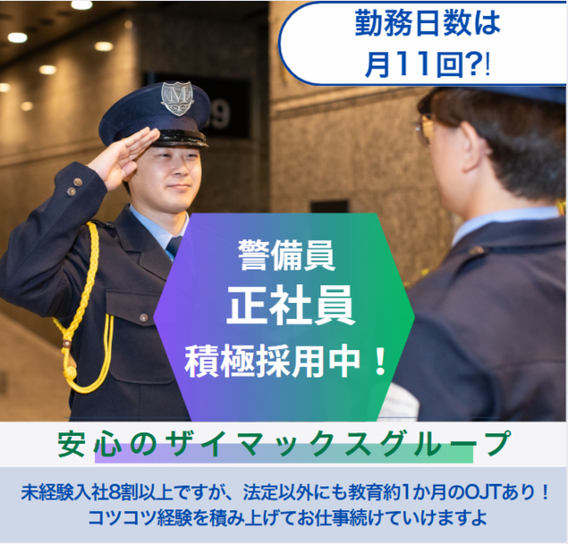 株式会社マックスセキュリティサービスの求人・転職情報