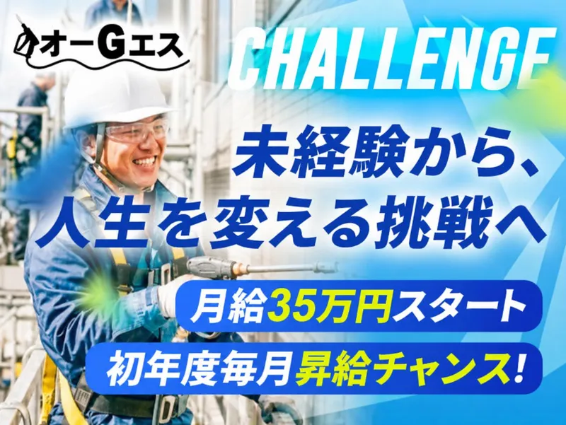 株式会社オージーエスの求人・転職情報