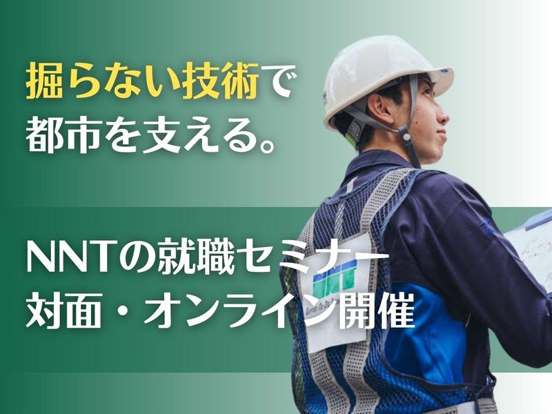 日本ノーディッグテクノロジー株式会社