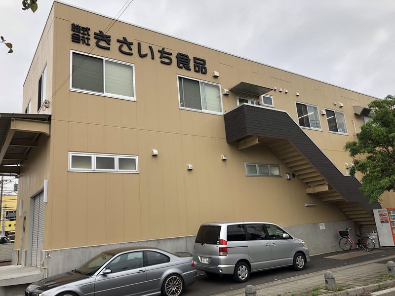 株式会社きさいち食品のアルバイト・バイト求人情報-02