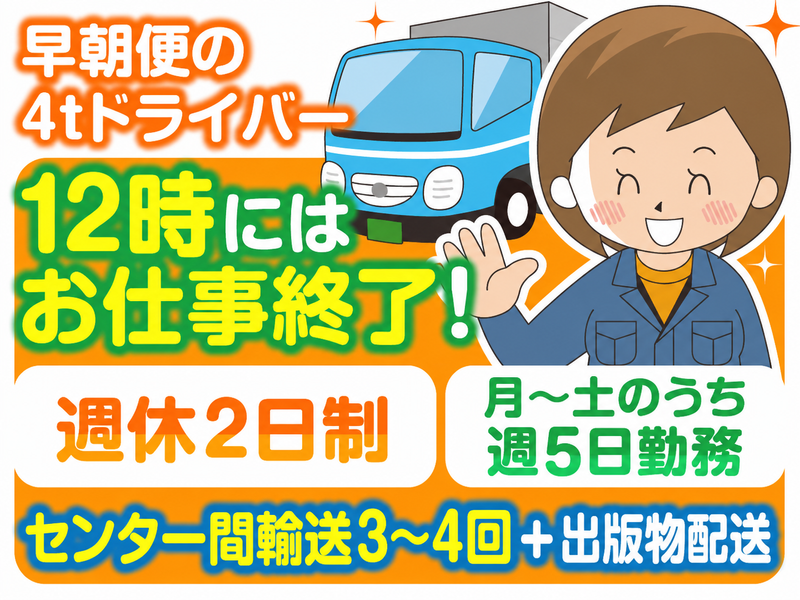 丸磯運輸株式会社の求人・転職情報