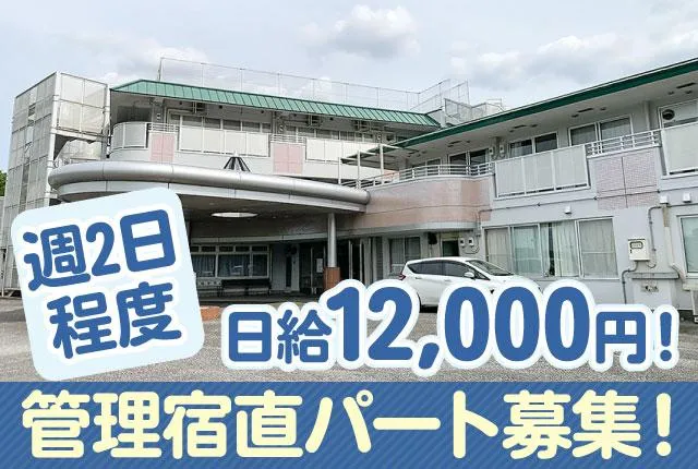社会福祉法人愛弘会　特別養護老人ホーム　青梅愛弘園のアルバイト・バイト求人情報