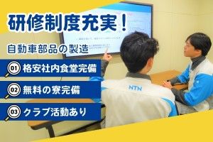 NTN株式会社の求人・転職情報
