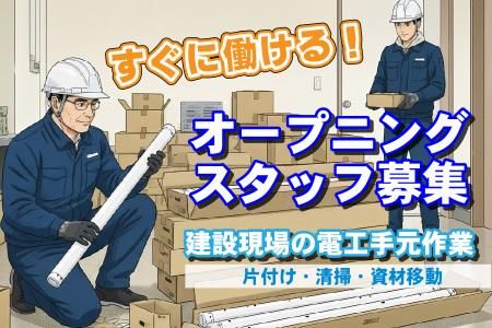 株式会社東和コーポレーション　日暮里サテライト【鐘ヶ淵】