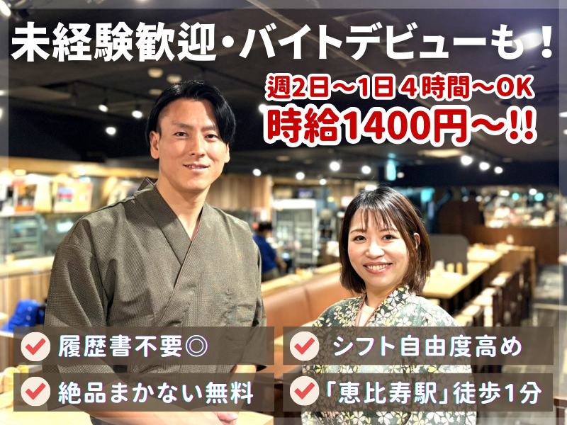 俺の割烹　炉ばた 恵比寿のアルバイト・バイト求人情報-09