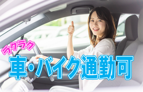 宮内工産株式会社　厚木事業所(11001a)のアルバイト・バイト求人情報-03