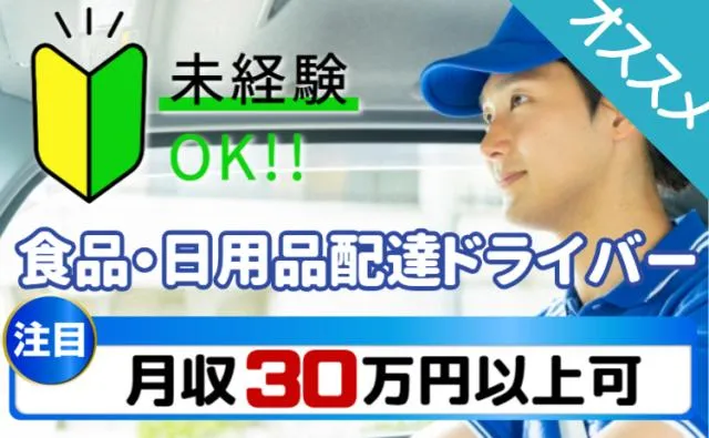 イオンネクストデリバリー株式会社の求人・転職情報