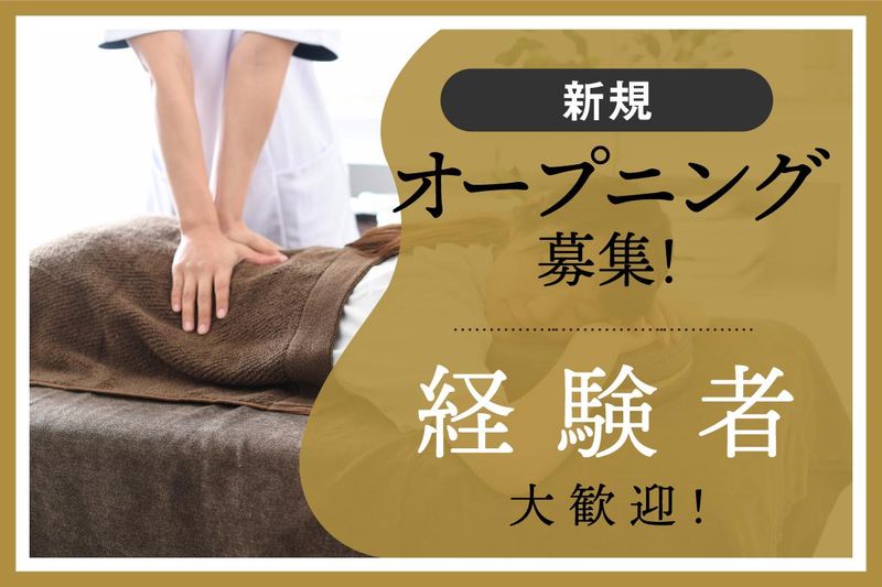 THE RELAX SERENの求人・転職情報