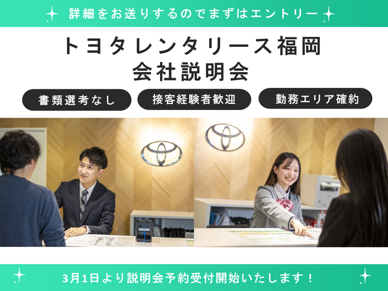 株式会社トヨタレンタリース福岡