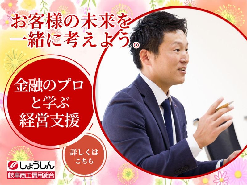 岐阜商工信用組合