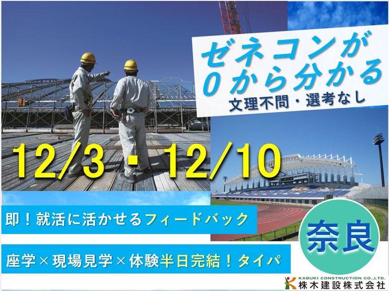 株木建設株式会社