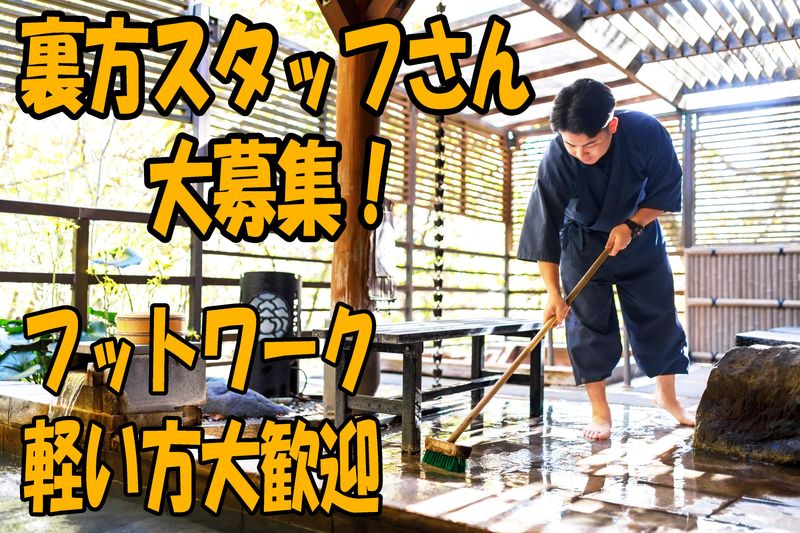 有限会社自在莊の求人・転職情報