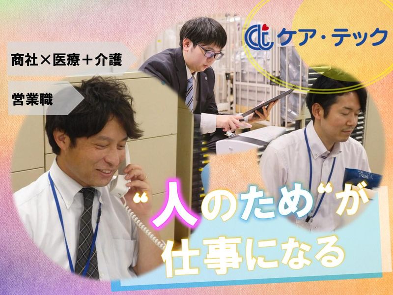株式会社ケア・テック