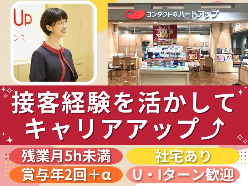 株式会社日本オプティカルの求人・転職情報