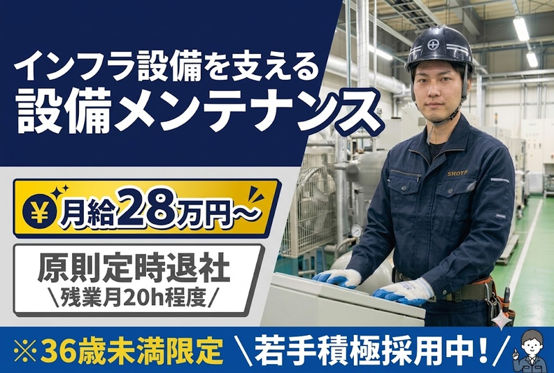 共立工業株式会社の求人・転職情報
